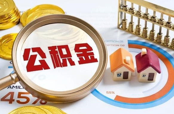 咸阳封存在职公积金怎么取（在职员工住房公积金封存）