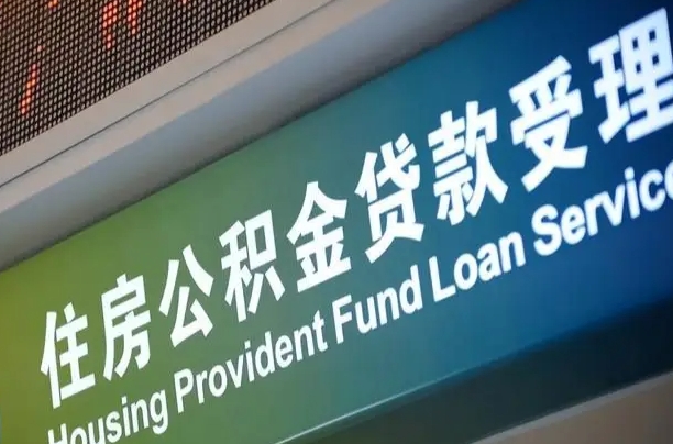 咸阳公积金辞职之后什么时候能取（公积金辞职后多久不能取）