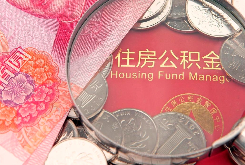 咸阳离职两年公积金怎么提（离职两年后如何提取公积金）